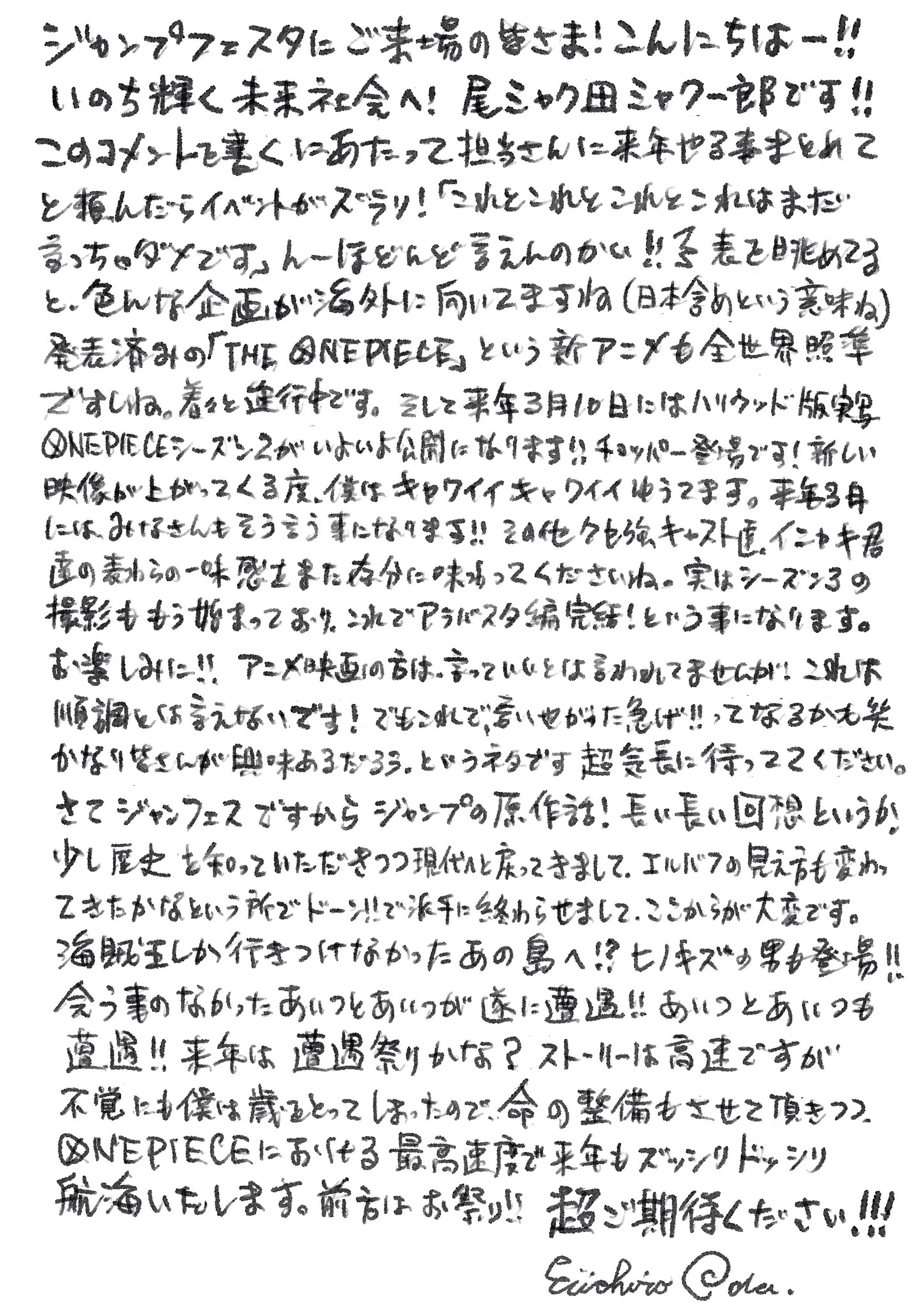 神秘的烧伤男！2026年确定登场！尾田在2026年新年寄语中透露～海贼王2025