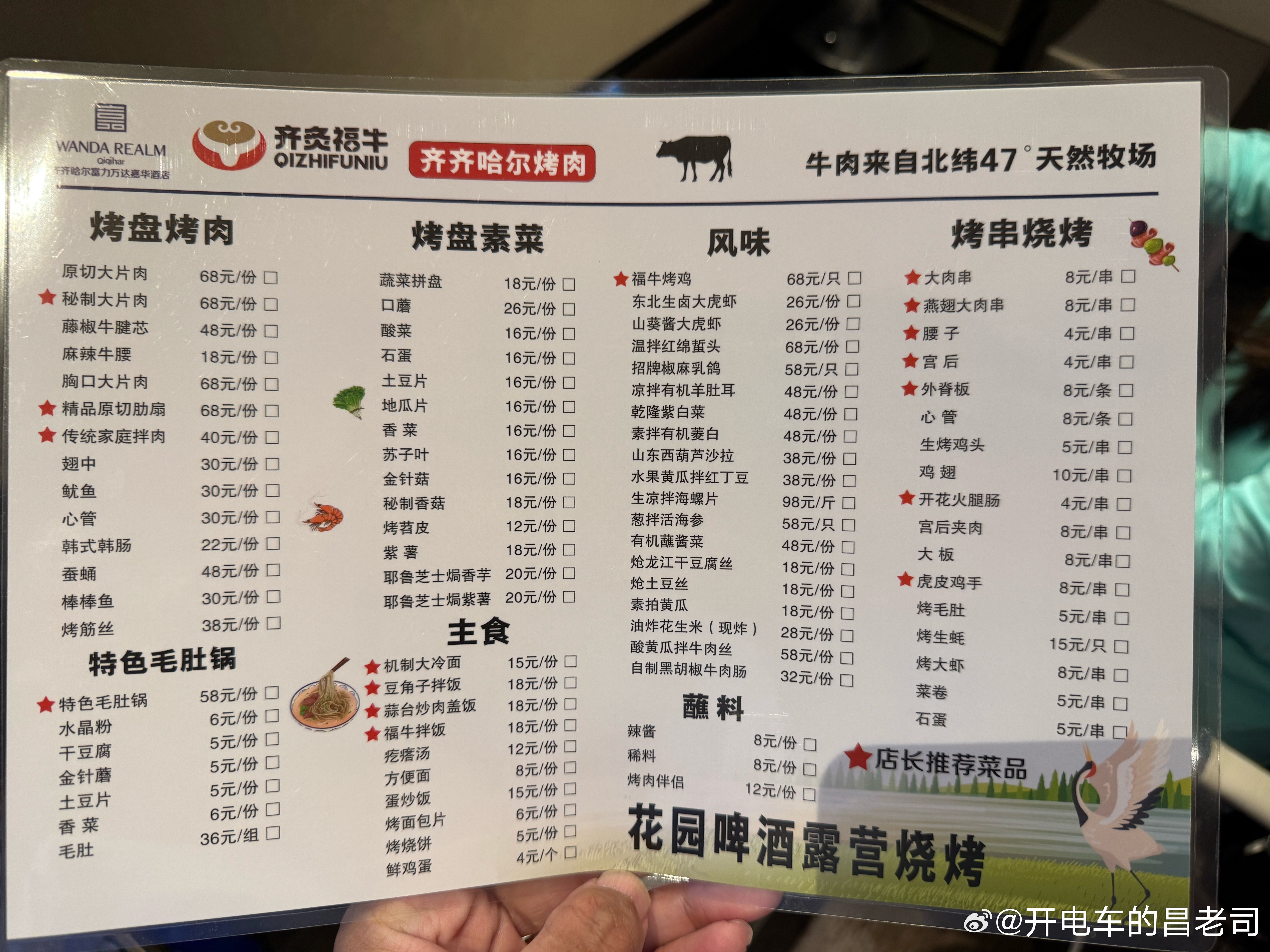 齐齐哈尔果然是烧烤之城啊，连五星级酒店都能也能点到几块钱的烤串​​​