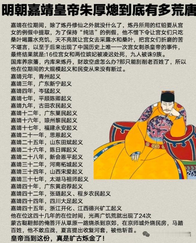 嘉靖皇帝朱厚熜的一生堪称传奇。他本是兴王世子，因明武宗无子嗣，15岁意外登基。在