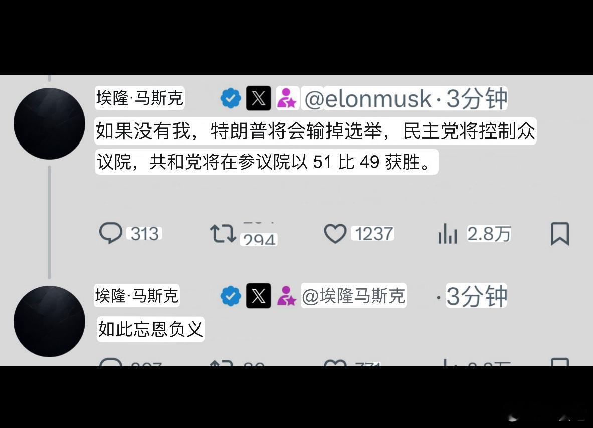 ❗️重磅新闻：马斯克和川普公开翻脸极速升级中！⚡马斯克说：如果没有我，川普会输掉