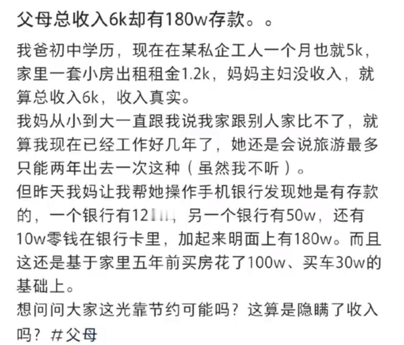 爸妈总收入6k却有180w存款​​​