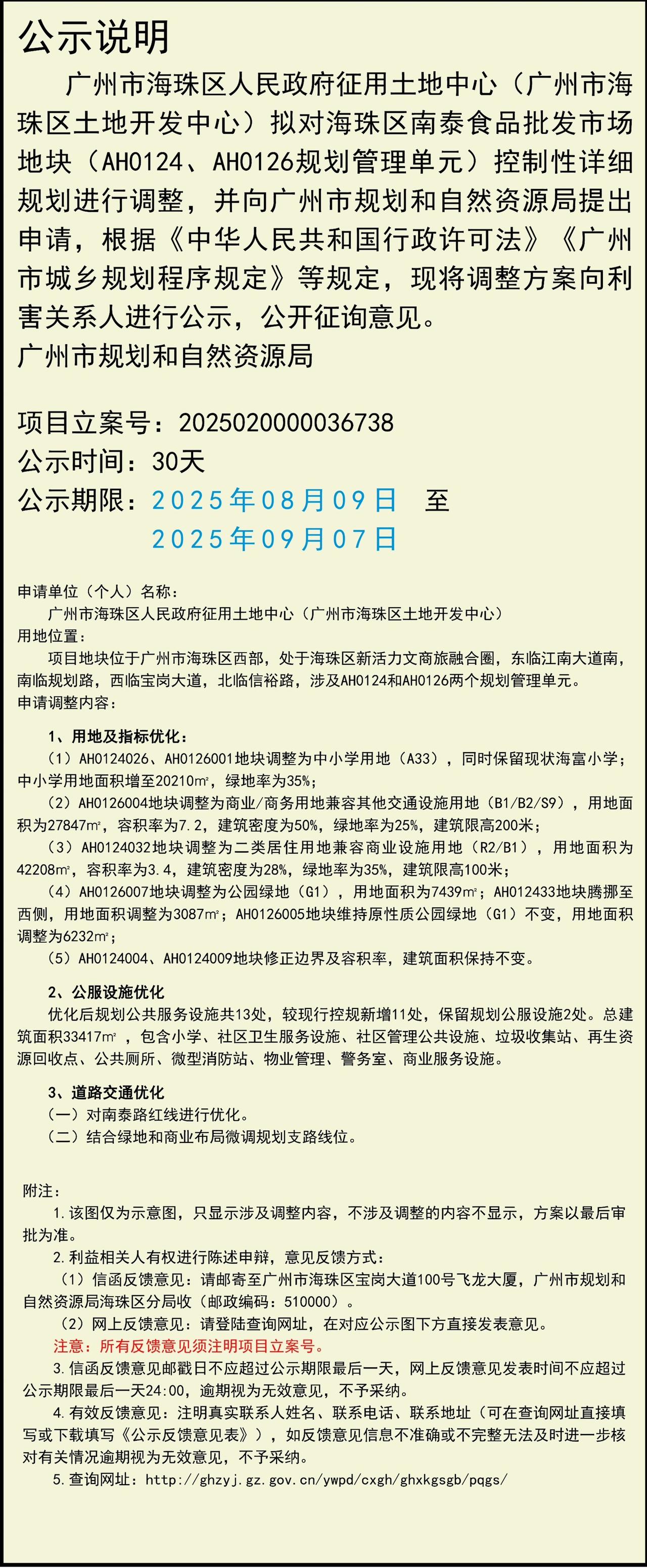 南泰完成调规，住宅限高100米！【南泰完成调规，住宅限高100米，增加中小学用地