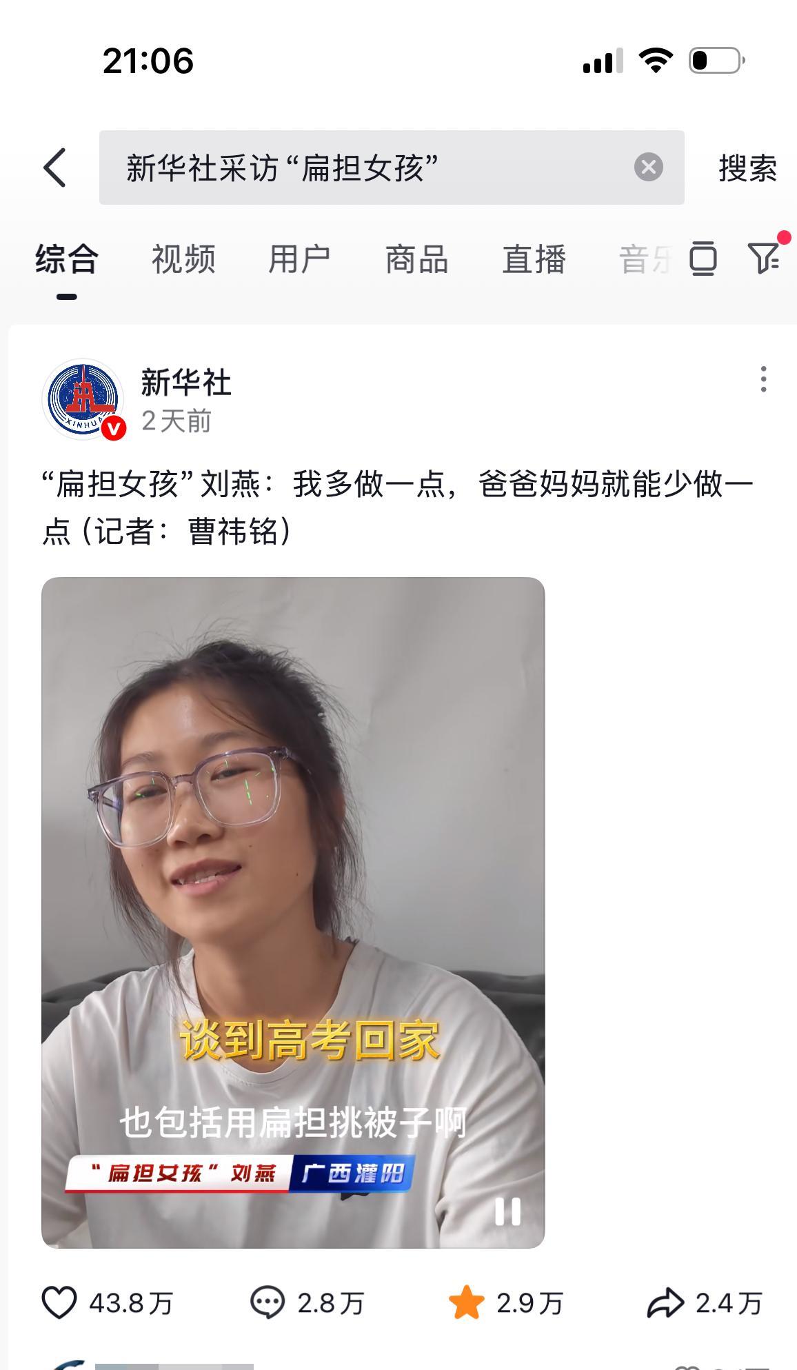 我想这就是人民日报，新华社，央视新闻三家国家级新闻媒体，同时采访扁担女孩”刘燕的