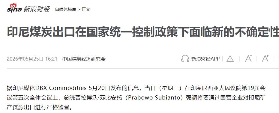 这回印尼是真不装了，煤炭、镍矿、棕榈油全归一家国企说了算，以后想买？必须按我的价