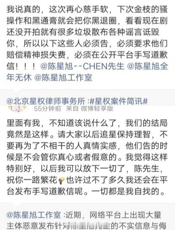 陈星旭告嘿维⭕声明，所以这是把入赘粉也告了吗？