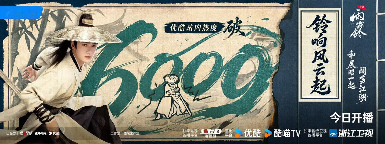 《雨霖铃》：大家发现没有？初入江湖的霍玲珑，真的有股天真劲。从她被展昭相救开