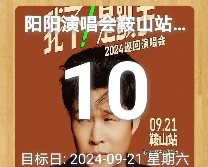 小沈阳演唱会大翻车！下跪致歉，观众怒喊退票提前离场。5.31这样一场令人期待的演
