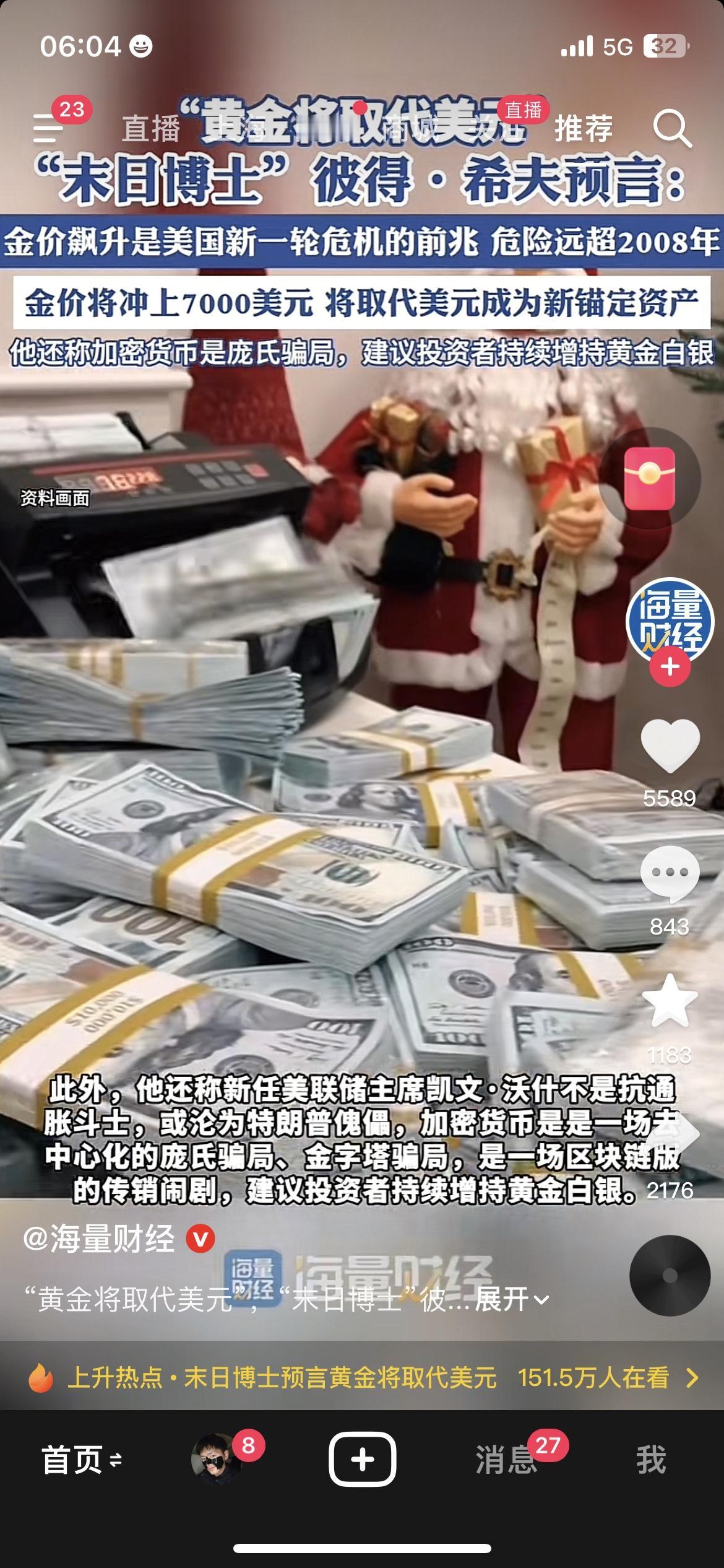 末日博士”再放猛料：黄金或将取代美元，金价有望冲击7000美元，还直言加密货币是