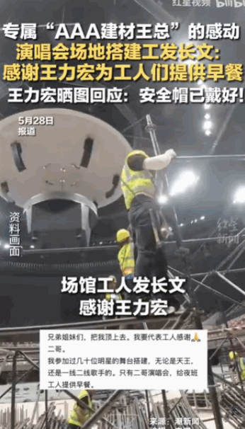 “不愧是天王巨星。”浙江杭州，一位名叫“AAA建材王总”的场地搭建工人在网上公开