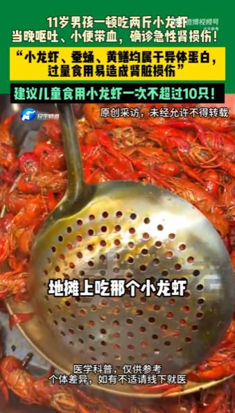悲剧还是发生了！河南郑州，一名11岁的孩子被家长带着吃小龙虾，孩子一口气吃了