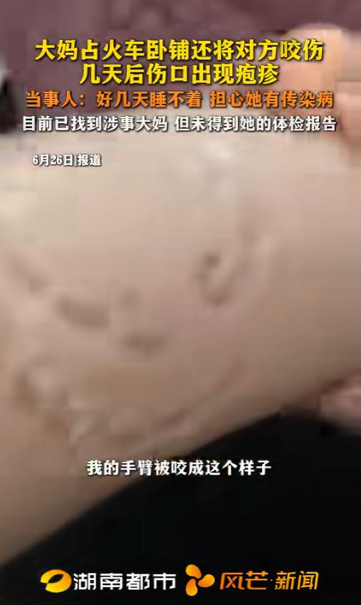 “太吓人了！”6月26日报道，江苏，一女子坐火车卧铺出行，上车后却发现铺位被一个