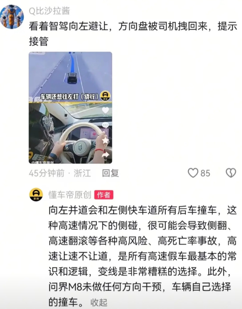 辅助驾驶操作失误，一群粉丝在那里辩解，也真的挺搞笑，如果死真实场景最优选择肯定是