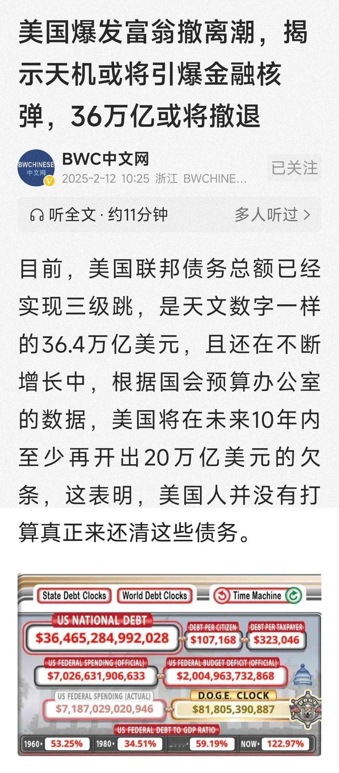 美国债务高达36万亿美元，马斯克说实际债务是这个数字的10倍！那这么大的窟窿怎么