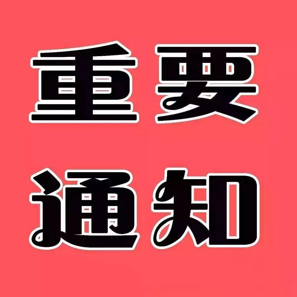 长鑫存储IPO落地：295亿扩产，半导体设备材料卖铲子机会梳理6月12日，长鑫存