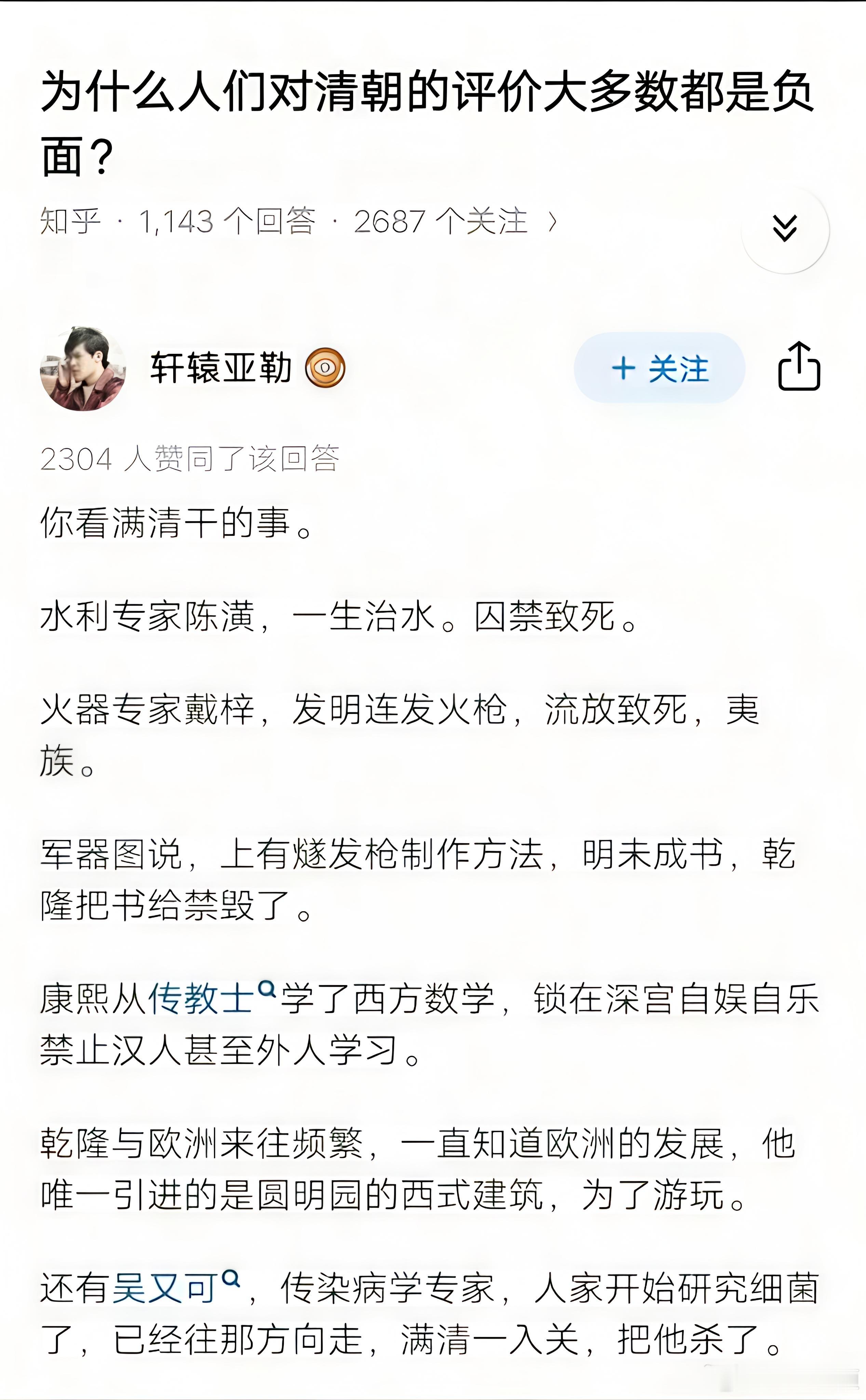 为什么人们对清朝的评价大多数都是负面？
