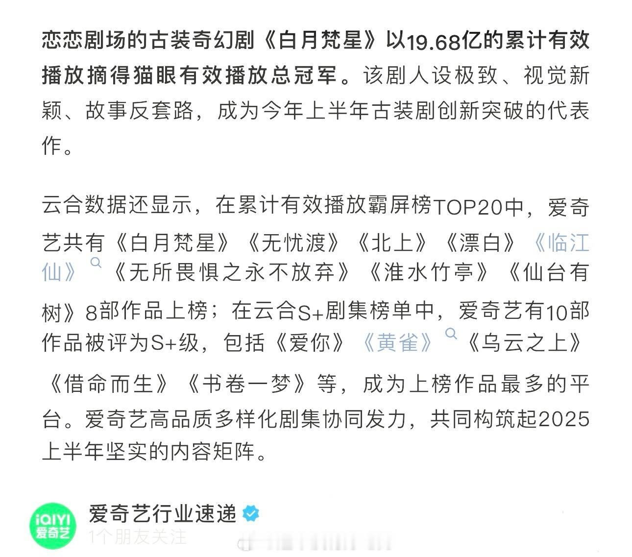 白鹿爱奇艺今年上半年三部剧上榜的含金量🫶🏻​​​