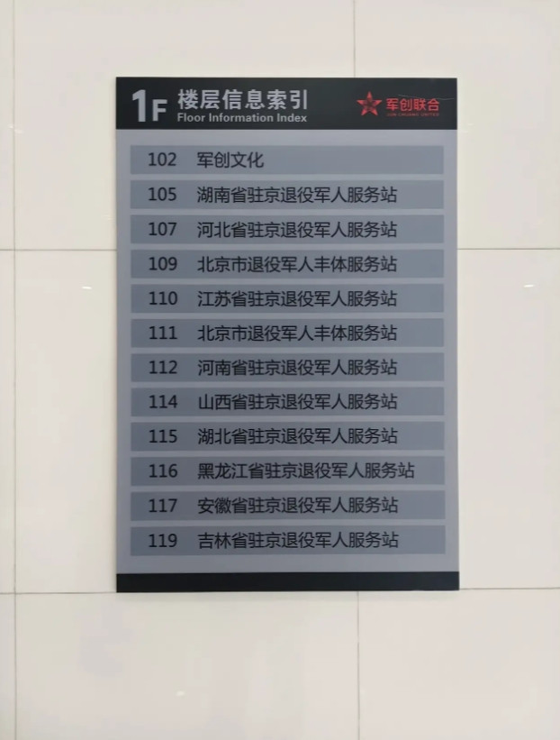 原来退役军人还有自己的驻京办