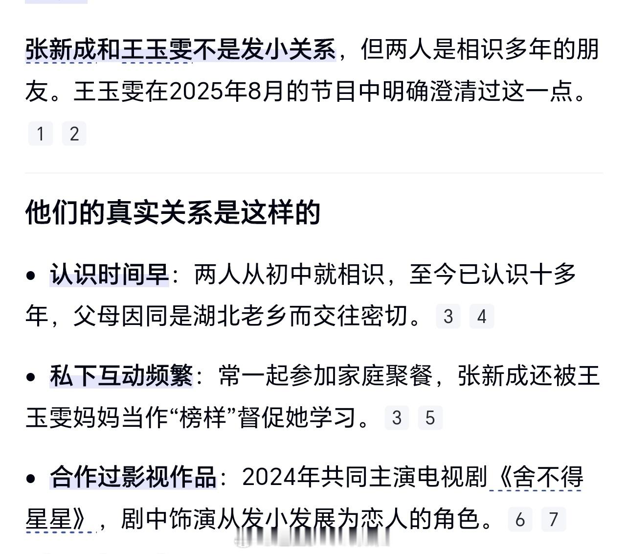 原来王玉雯和张新成真的是一起长大的呀，是个照片看着两人都很小哈哈哈哈，张新成的发