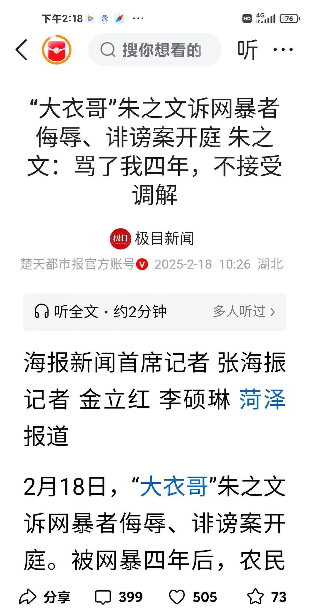 整整网暴他人四年，最终被网暴者“大衣哥”朱之文将其起诉至北京互联网法院。2