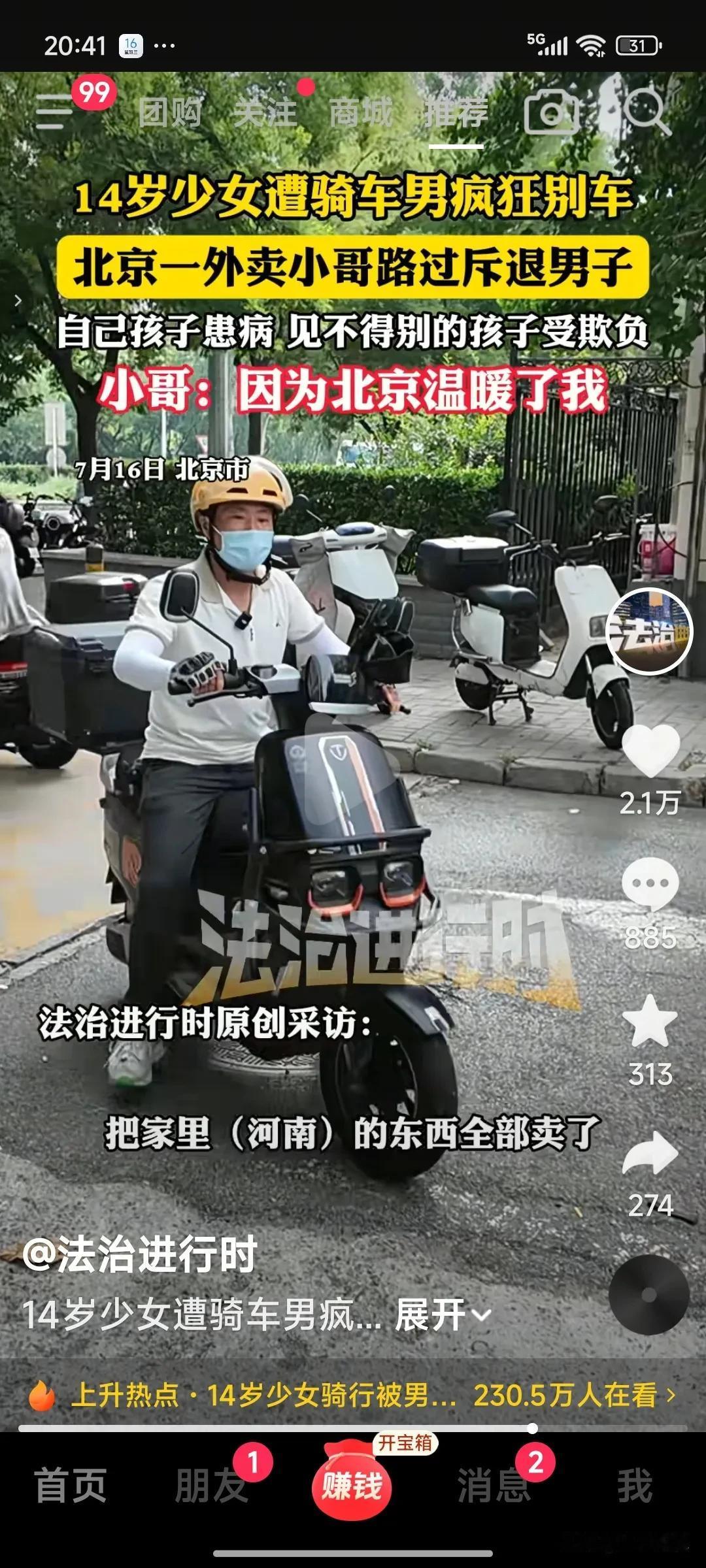 北京交警办事效率杠杠的，7月15日别小姑娘车的男子抓到了，被拘留了14天。帮助