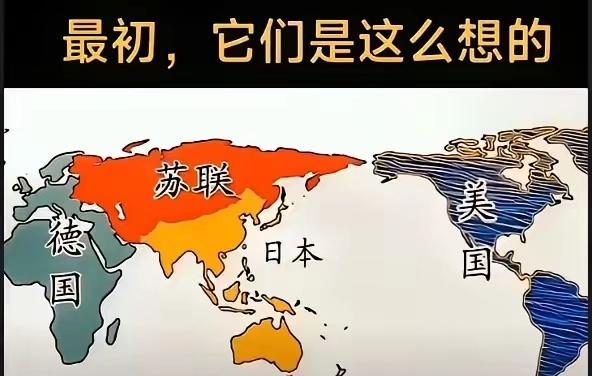 据说这个地图是当初二战的时候，德国，日本，苏联还有美国对划分世界的一个构想。他