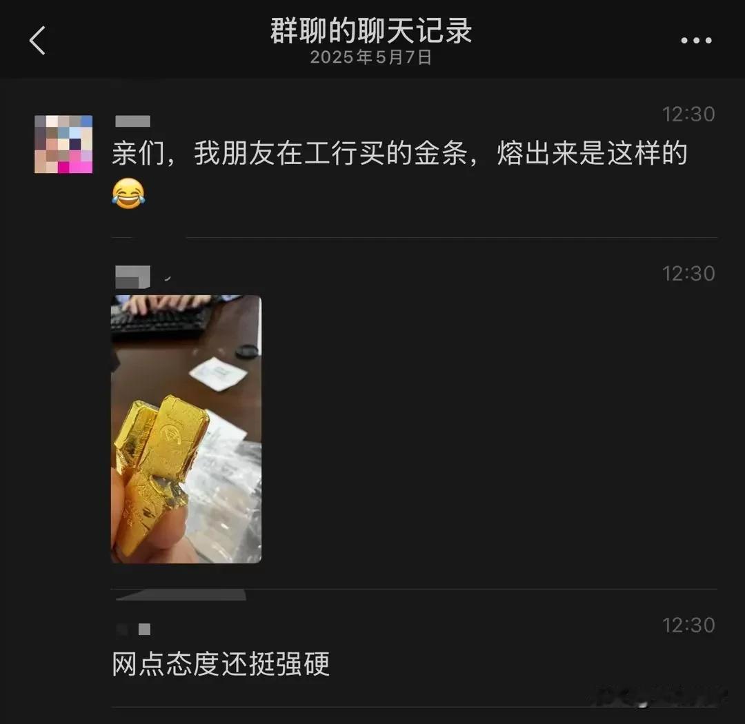 银行卖假金条？你家的金条靠谱吗？日前，有网友爆料，称在某银行购买的金条内部有杂