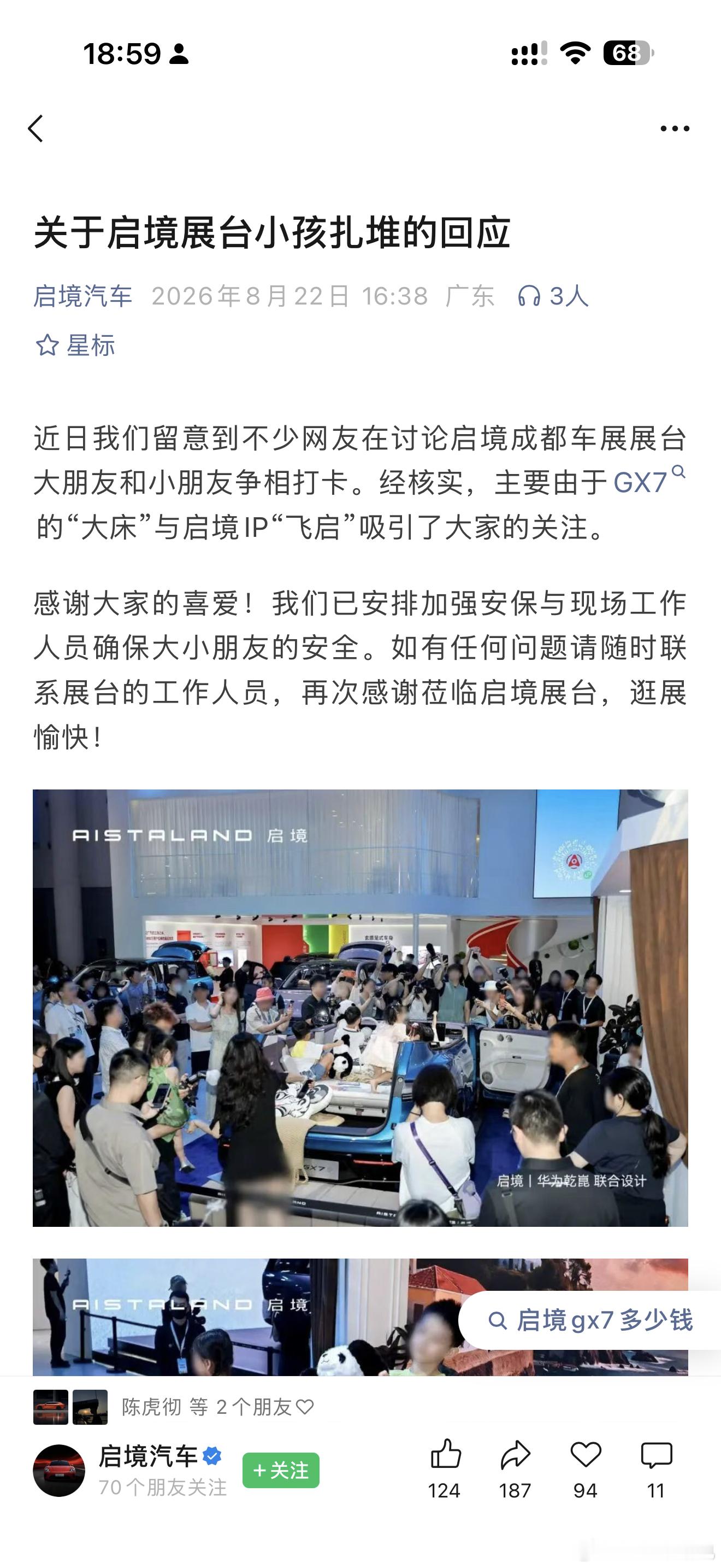 针对成都车展启境展厅的情况～官方做出了回应你们怎么看
