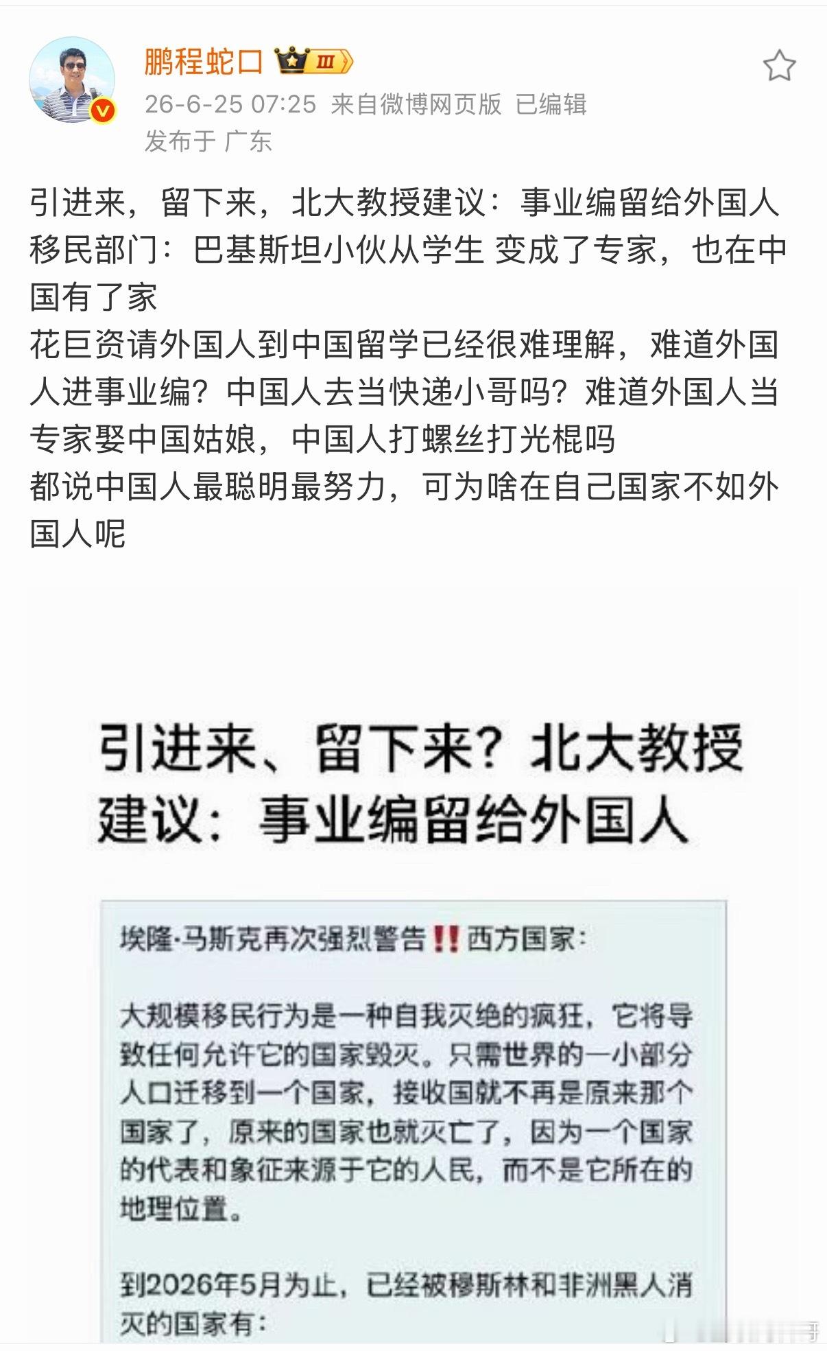 北大教授针对引进外国人的言论太炸裂了！