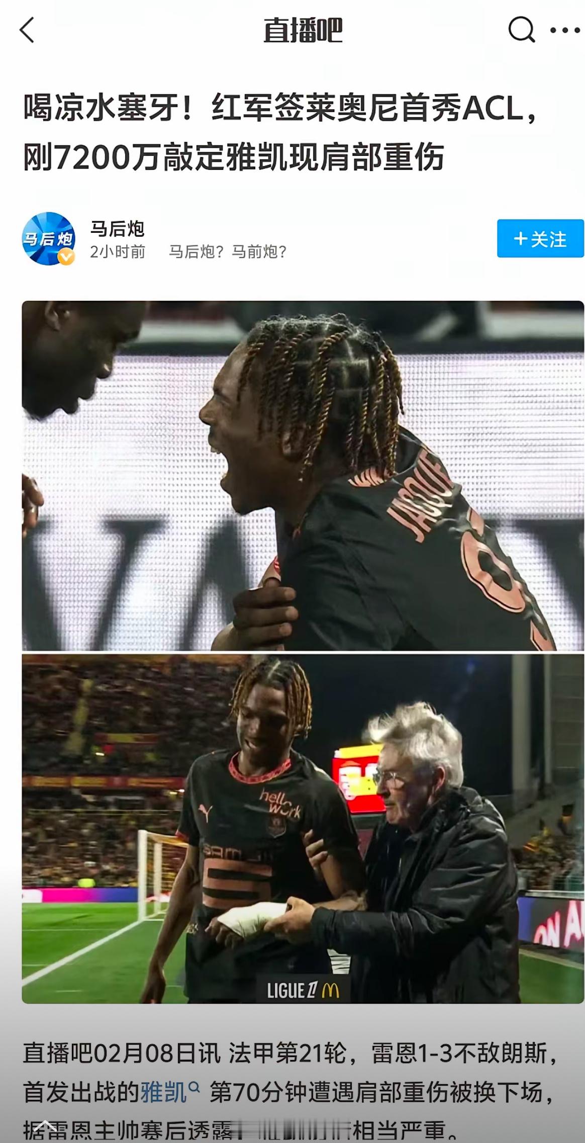 以前总觉得曼联的倒霉是独一份的，没想到现在利物浦也步了后尘。18岁的中后卫莱奥尼