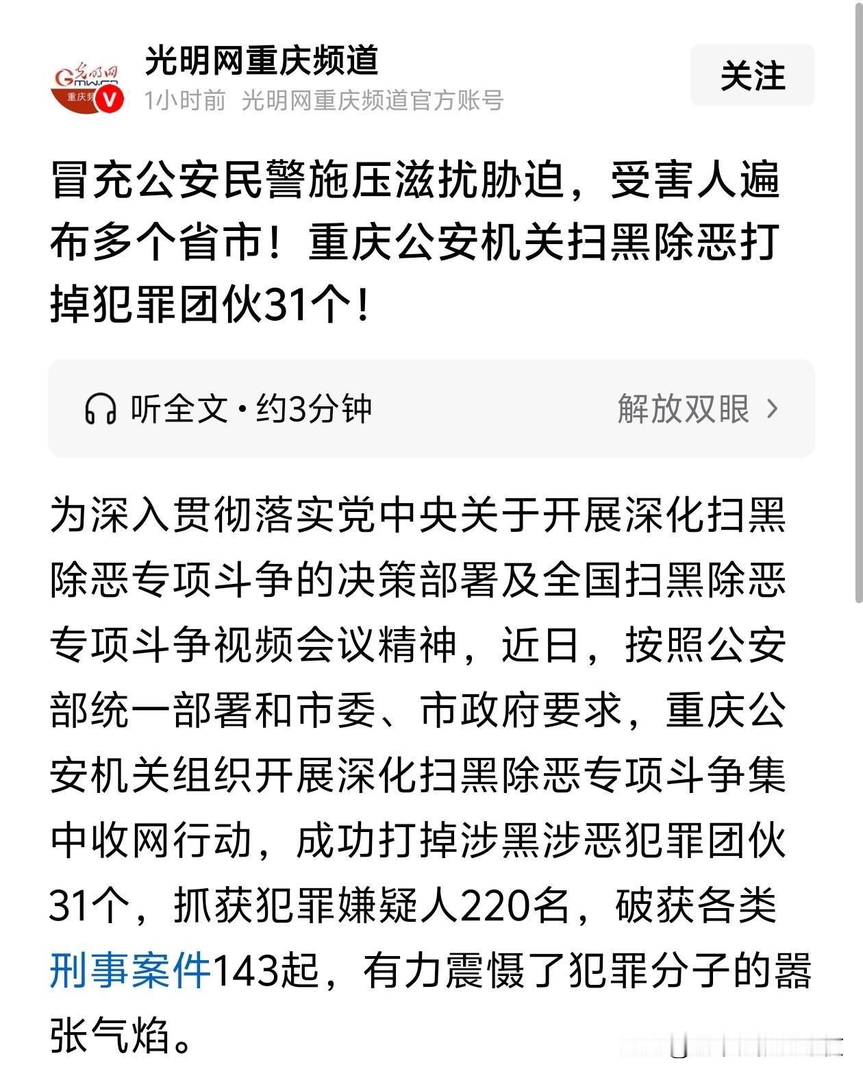重庆也开始抓软暴力催收了！