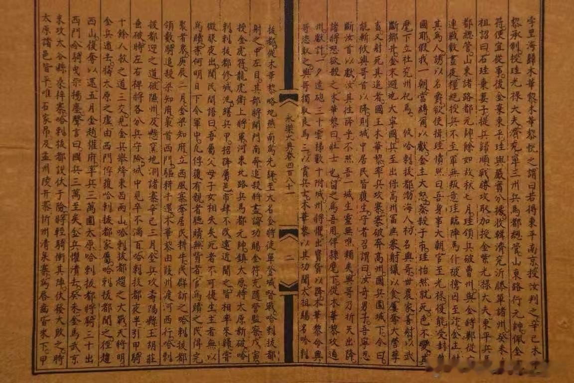 民间收藏古书永乐大典·第七卷保存完整.老气古朴，质地醇厚，大气古朴。纸质老气，
