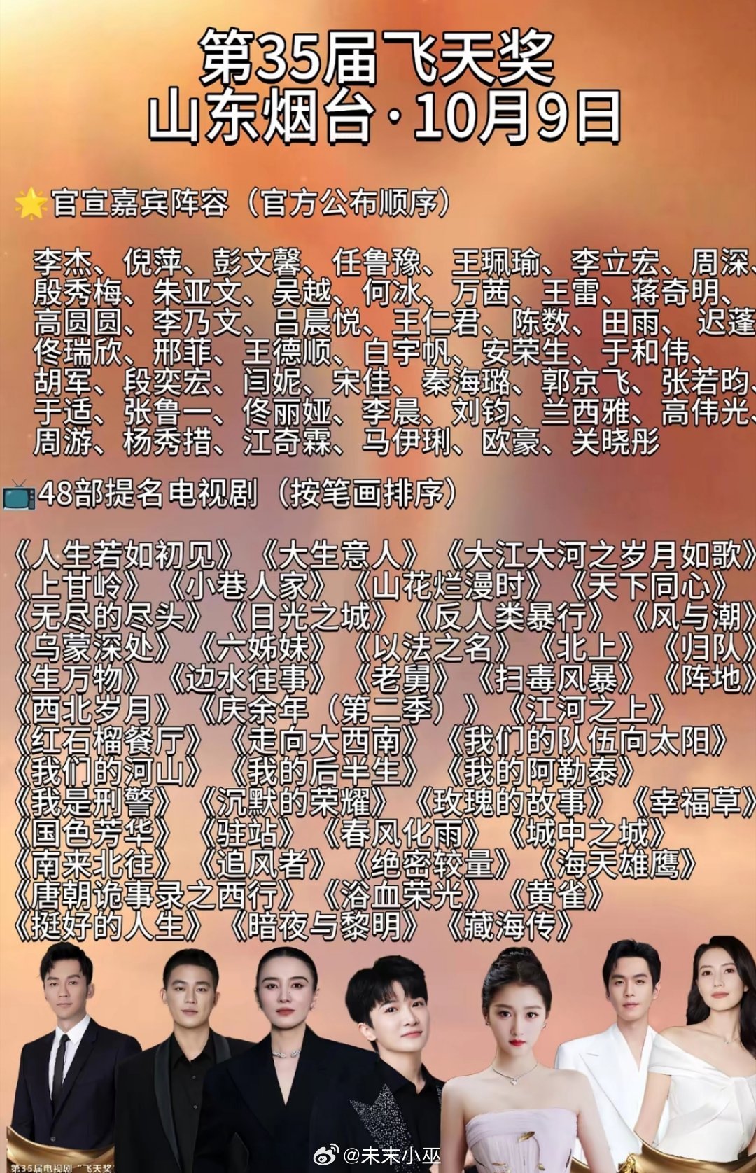 #飞天奖换奖杯##飞天红毯#好多神仙聚集最期待周深，首次登上飞天奖舞台，就要唱一首带剧情的大气经典曲