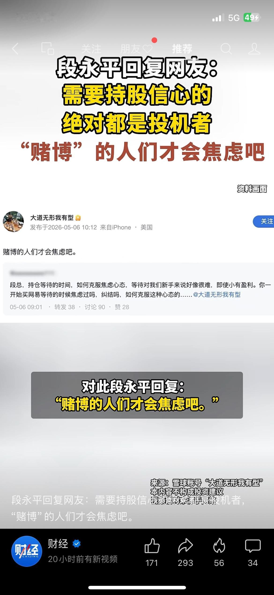 段永平直言：靠硬撑信心持股的，根本不是价值投资投资大佬段永平一句大实话，点醒无