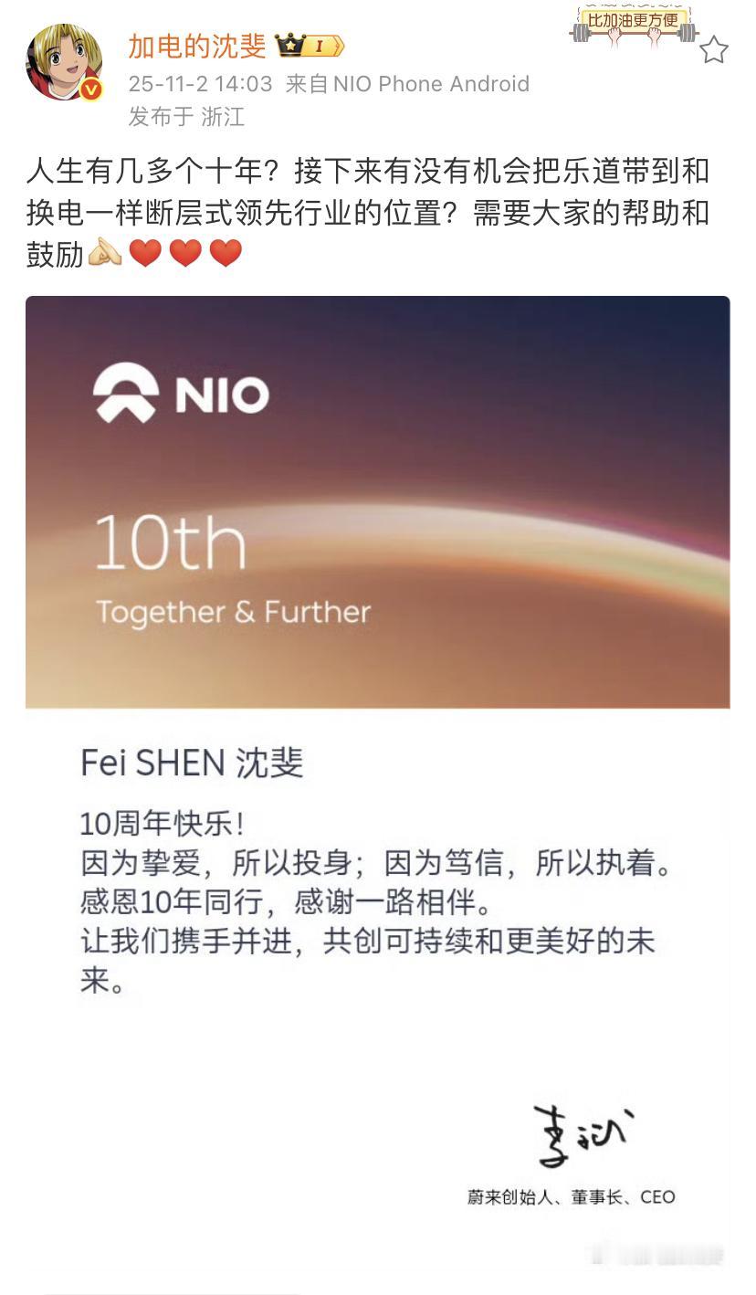 乐道总裁沈斐：人生有几多个十年？接下来有没有机会把乐道带到和换电一样断层式领先行