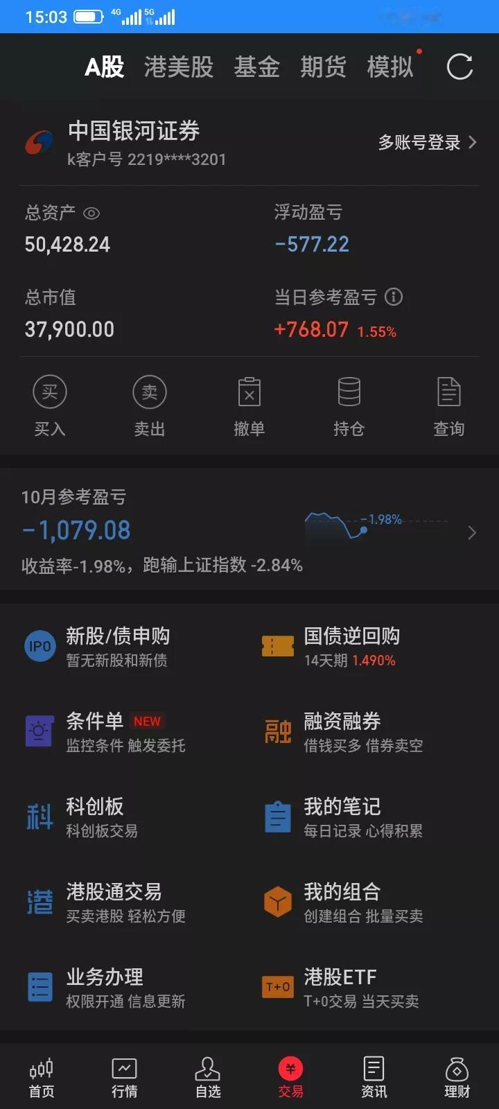 2025.10.21，今天上证指数又是大涨，全面普涨，但是我持仓的涨幅不大，今天