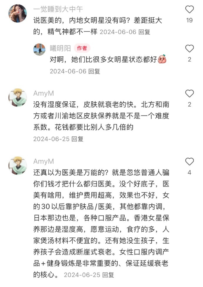 卧槽。。这就是她们老得慢的真相吗