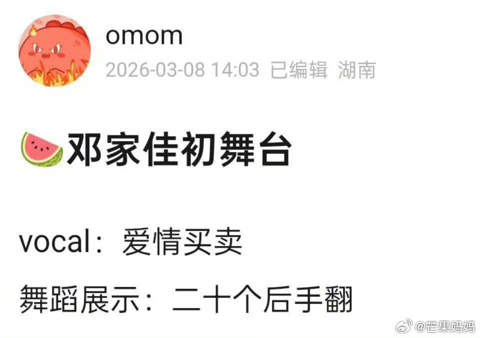 找到邓家佳不来浪姐的原因了想到之前网传邓家佳参加浪姐初舞台的🍉，二十个后手翻…
