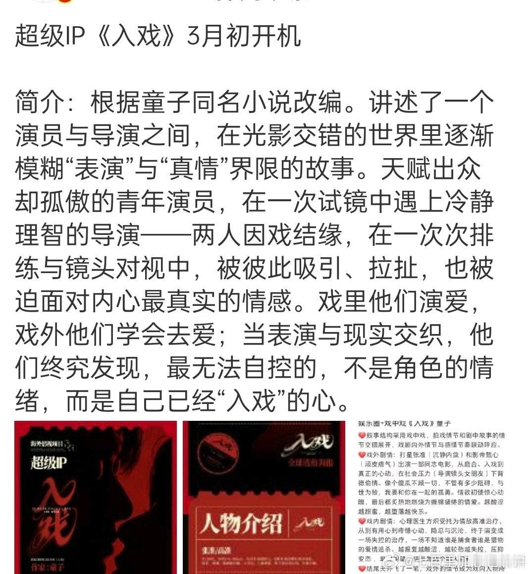 入戏要开机了，这应该是8.0还是9.0啊