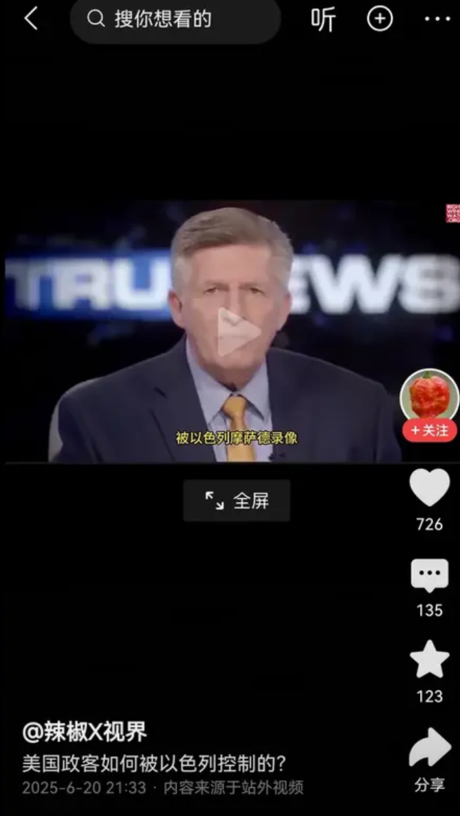 这个消息好炸裂啊，以色列是怎么控制美国（政客）的？这个主持人说出很炸裂消息，也