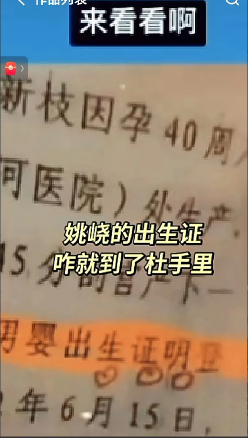 太恐怖了，皮太厚竟然把孩子和出生证一起偷走了，这不柴桑姐今日给大家晒这个图呀，说