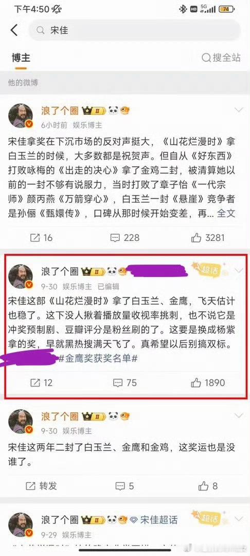 宋佳金鹰奖拿了视后，连续上了几天潶rs，还是同一个主持人​​​