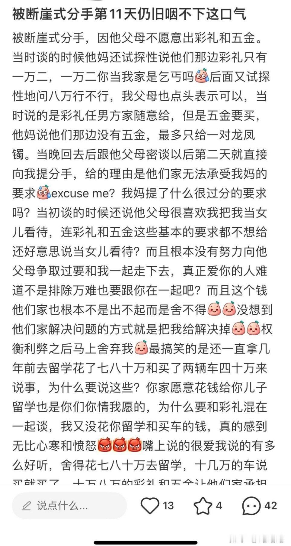 那些因彩礼而谈崩的男女们，后来怎么样了？