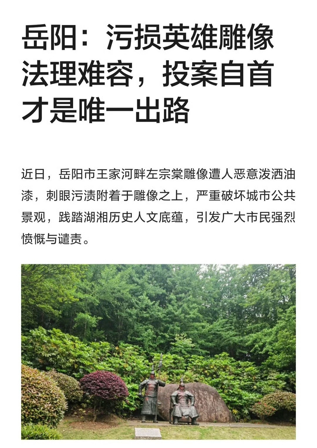 左宗棠雕像被泼油漆，对民族英雄如此亵渎的行为，一旦查出来是谁干的，必须要重罚！