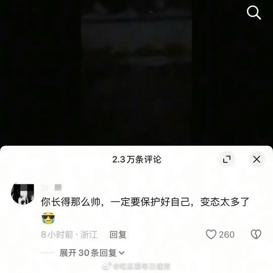 抖人在男明星评论区里的留言，有事吗？？？​​​