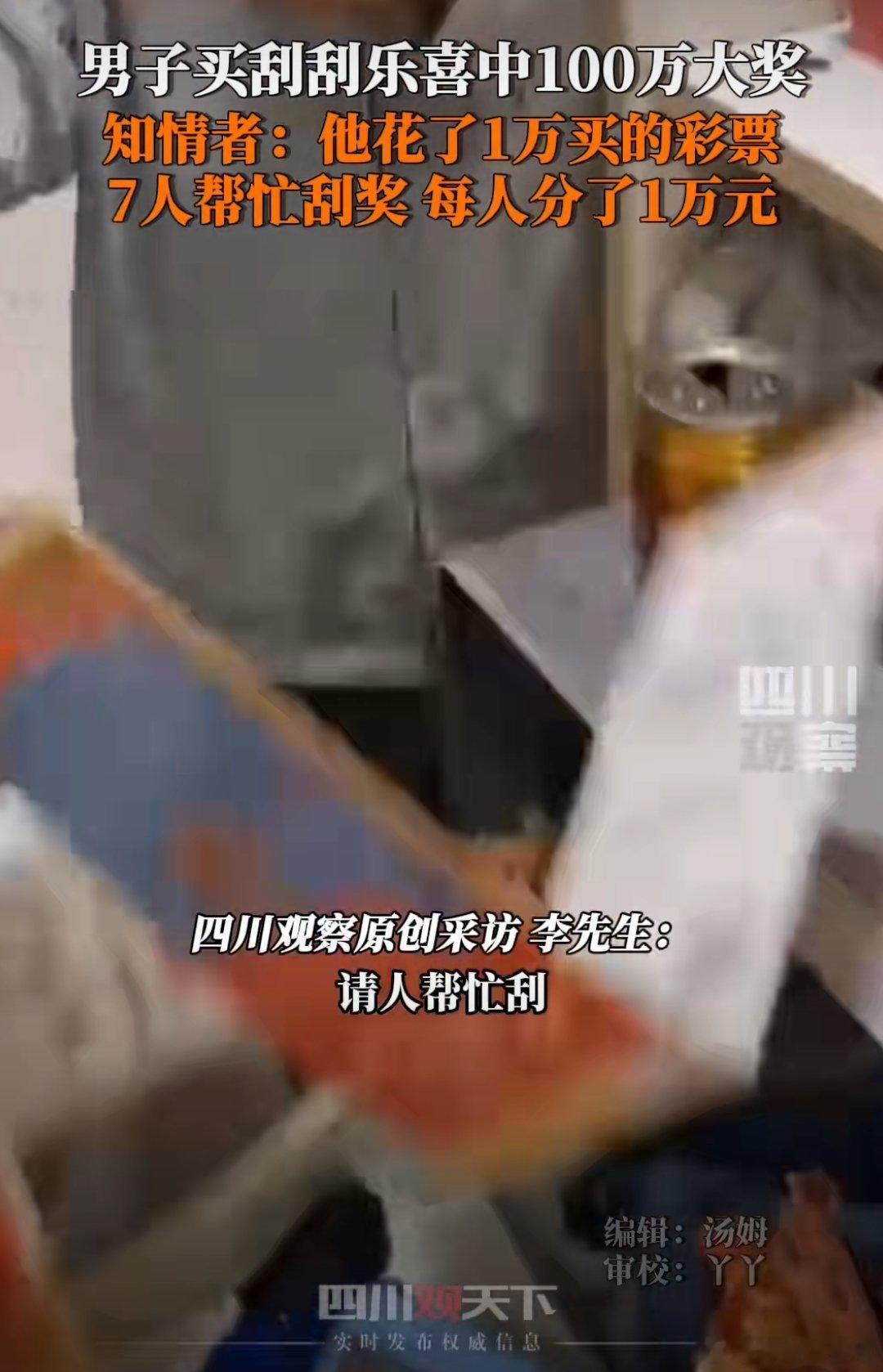 7人帮刮奖刮出100万每人分1万咋不给我个机会给他们每人分1万[哭哭][哭哭]