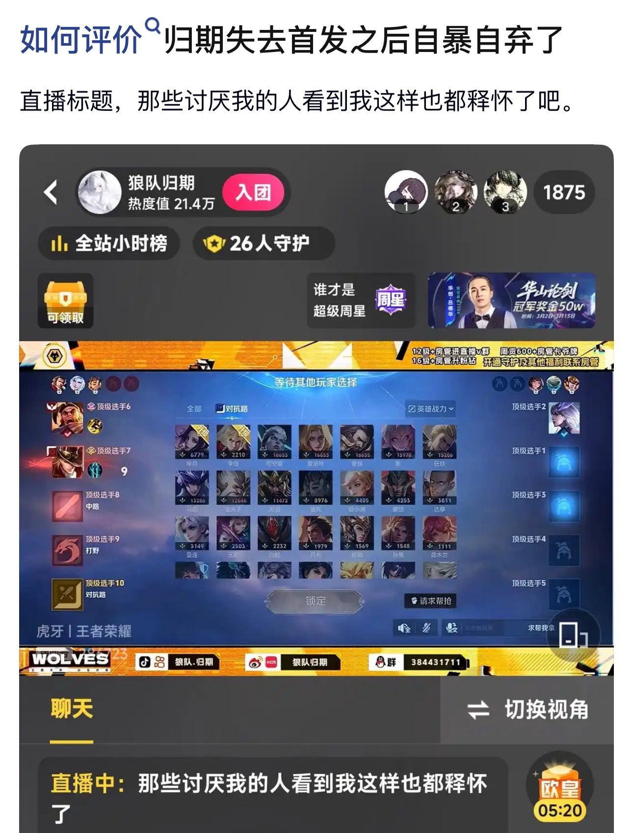 kpl如何评价归期失去首发之后自暴自弃了