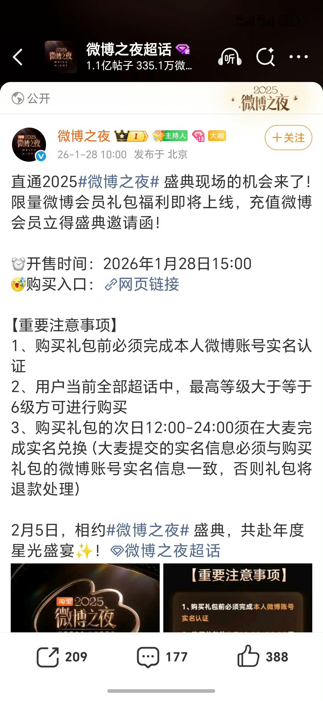微博之夜自己卖票，我竟然觉得很便宜