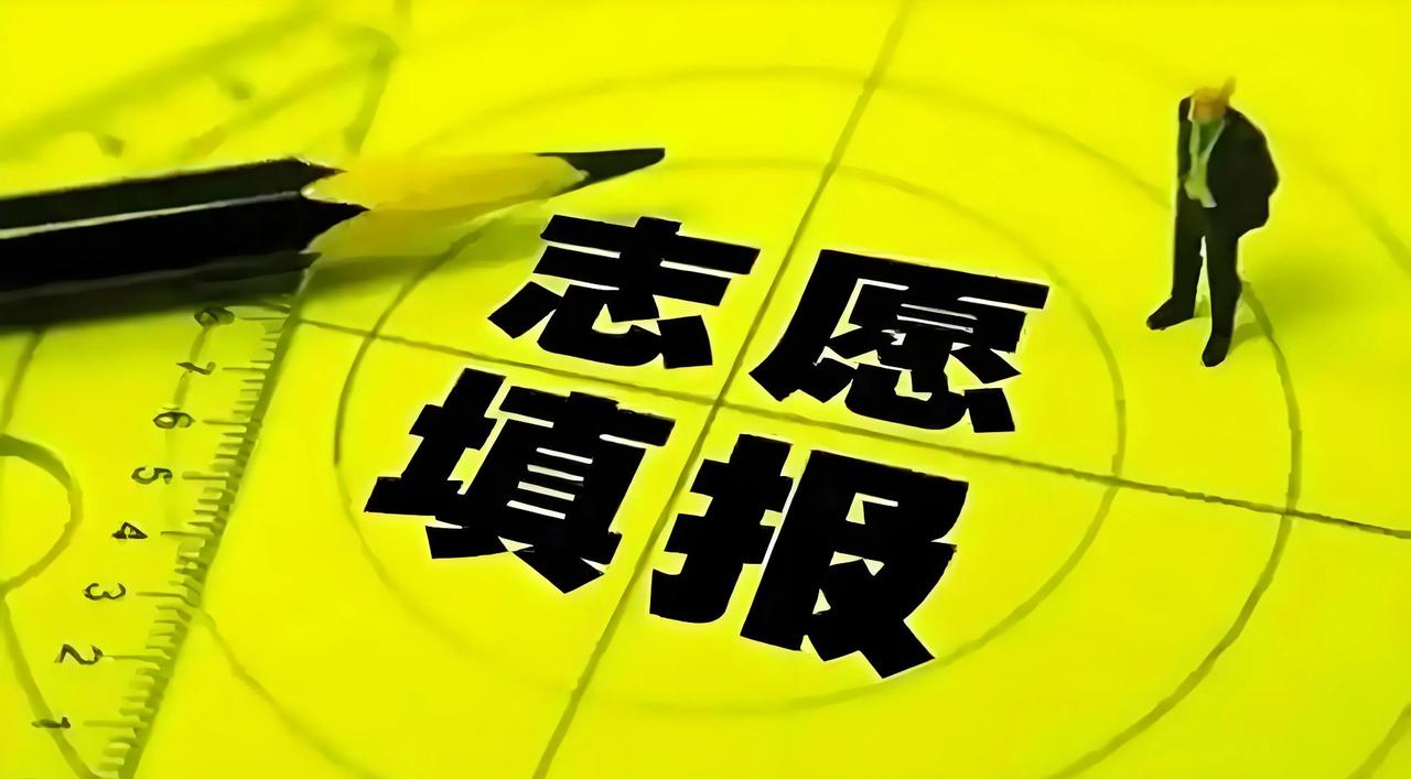 今年志愿报什么专业好？今年报志愿选啥专业好，这可真是好多考生心