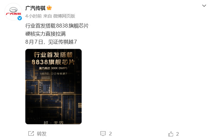 传祺越7将于8月7日发布官方宣布，广汽传祺越7将于8月7日正式发布。新车将首