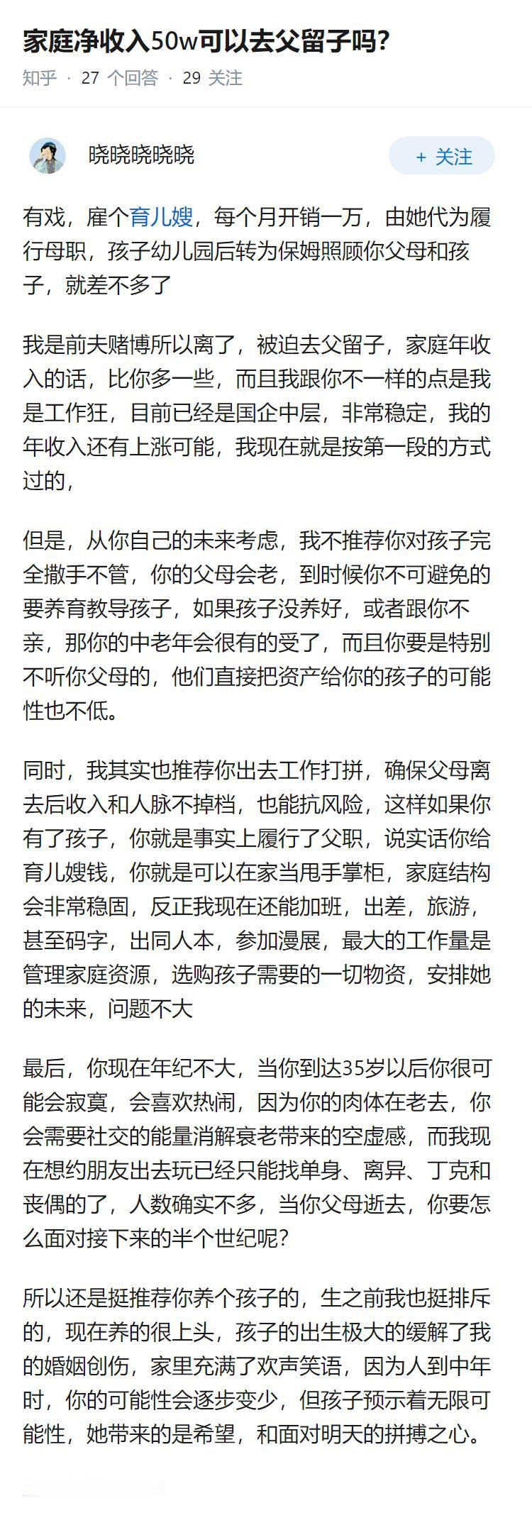 家庭净收入50w可以去父留子吗？